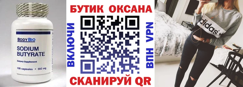 Купить где  Курлово  Бутират BDO 33% 